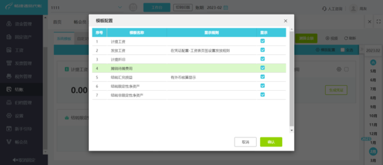 物业公司收支核算与账务处理全指南
