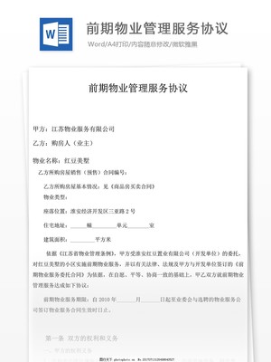 物业管理关系中的协同共生与共治框架
